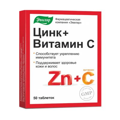 Лот: 23988120. Фото: 1. Цинк+Витамин С таб. 0,27г №50. Народная медицина, БАДы