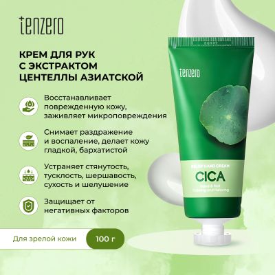 Лот: 24787046. Фото: 1. Тензеро крем для рук успокаивающий... Лекарства