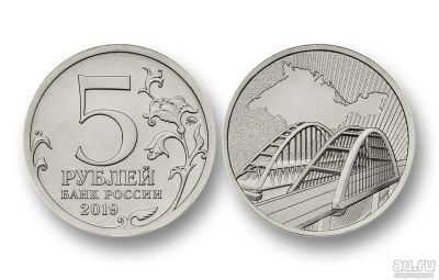 Лот: 13532718. Фото: 1. 5 рублей 2019 год Пятой годовщине... Россия после 1991 года