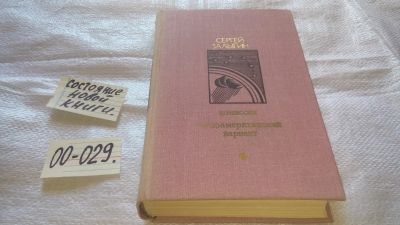 Лот: 11891295. Фото: 1. Комиссия. Южноамериканский вариант... Художественная