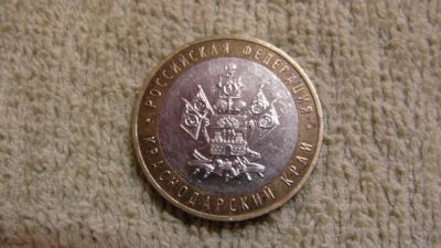 Лот: 11252387. Фото: 1. 10р. Краснодарский край. Россия после 1991 года