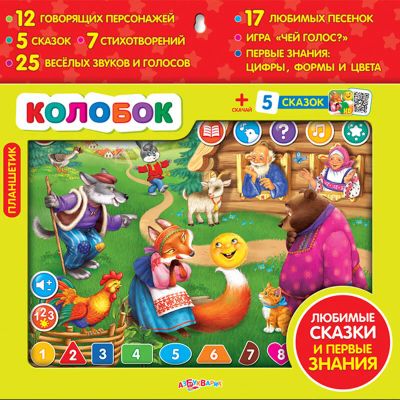 Лот: 10704799. Фото: 1. Планшетик "Колобок". Музыкальные