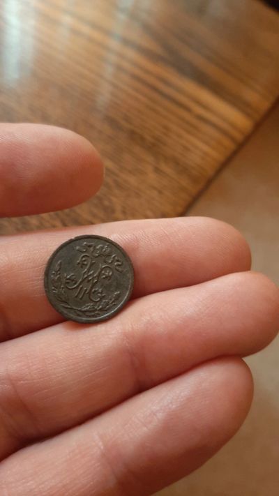 Лот: 19197563. Фото: 1. 1/2 копейки 1897 года( Николай... Россия до 1917 года