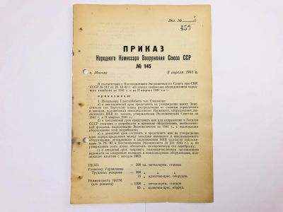 Лот: 23328374. Фото: 1. Приказ народного комиссара вооружения... Военная техника, документация