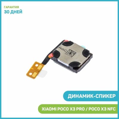 Лот: 21725269. Фото: 1. Динамик разговорный Xiaomi Poco... Динамики, микрофоны