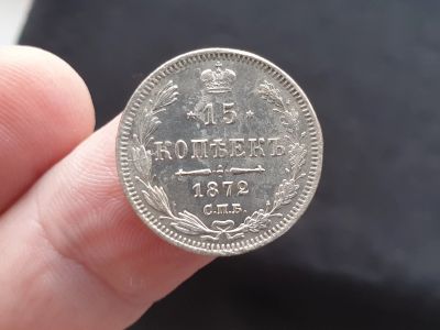 Лот: 14958787. Фото: 1. 15 копеек 1872. Россия до 1917 года
