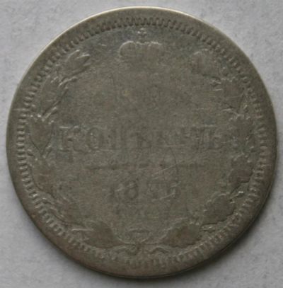 Лот: 3859105. Фото: 1. 20 копеек 1876 год. F. Россия до 1917 года