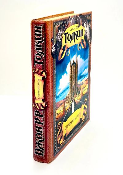 Лот: 23695752. Фото: 1. 📕 Джон Р. Р. Толкин. Сильмариллион... Художественная