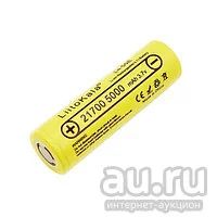 Лот: 18299092. Фото: 1. LiitoKala Lii-50E 21700 5000 mAh. Батарейки, аккумуляторы, элементы питания