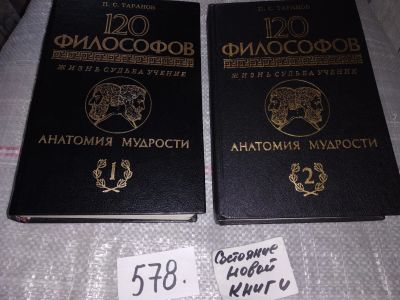 Лот: 16840996. Фото: 1. оз/вбЮ(03...09) Таранов П.С. 120... Мемуары, биографии