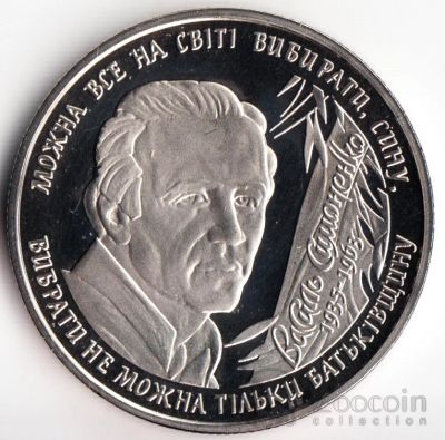 Лот: 17344667. Фото: 1. Украина 2 гривны 2008 года. Василь... Россия после 1991 года