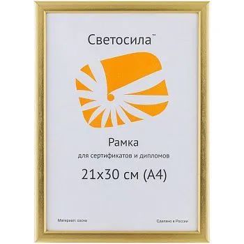 Лот: 22146690. Фото: 1. ф/рамка сосна СВЕТОСИЛА 21х30... Фоторамки, фотоальбомы