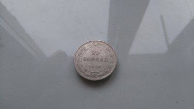 Лот: 13243305. Фото: 1. 20 копеек 1923г серебро. Другое (монеты)