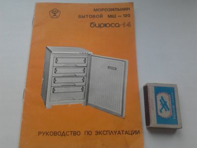 Лот: 19240868. Фото: 1. Советское руководство по эксплуатации... Документы, ценные бумаги, письма