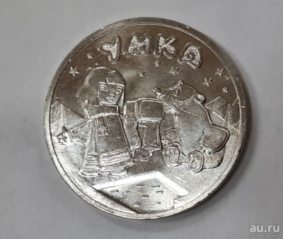 Лот: 18556613. Фото: 1. монета 25 руб. Умка. Россия после 1991 года