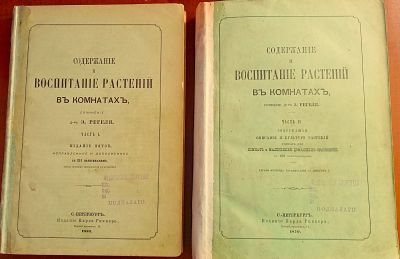 Лот: 23621942. Фото: 1. Содержание и воспитание растений... Книги
