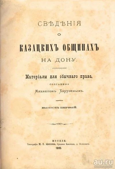 Лот: 8283422. Фото: 1. Сведения о казацких общинах на... Религия, оккультизм, эзотерика