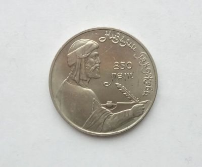Лот: 17039353. Фото: 1. Рубль СССР Гянджеви. Россия и СССР 1917-1991 года