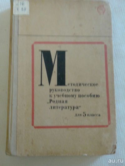 Лот: 8773332. Фото: 1. Методическое руководство к учебному... Для школы