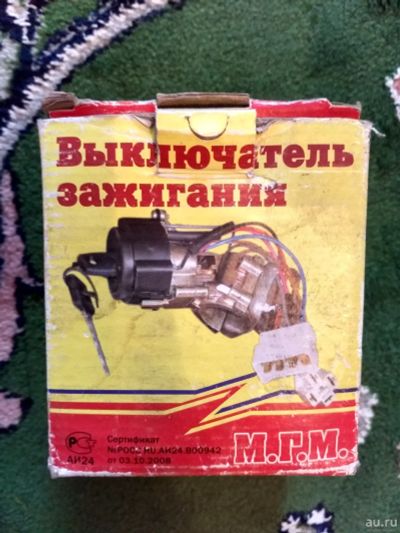 Лот: 14842410. Фото: 1. Выключатель зажигания М.Г.М. Электрооборудование