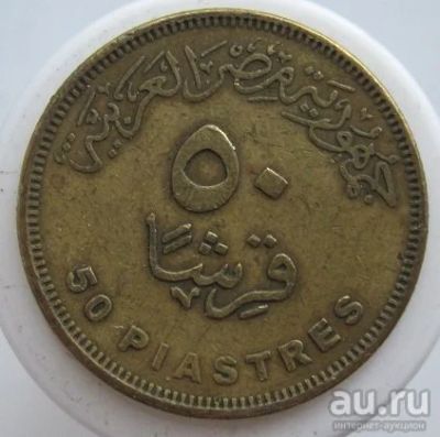 Лот: 8416301. Фото: 1. Египет 50 пиастров 2008. Африка