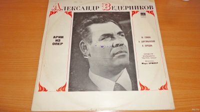 Лот: 18282447. Фото: 1. " Александр Ведерников " большая... Аудиозаписи