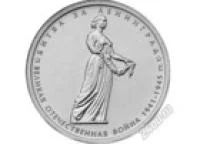 Лот: 8604753. Фото: 1. 5 рублей 2014г битва за ленинград. Россия после 1991 года