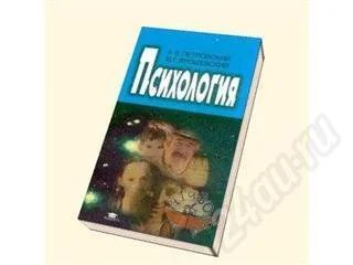 Лот: 553581. Фото: 1. Психология. Для вузов