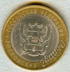 Лот: 5920724. Фото: 1. Ростовская обл. - 2007 - СпМД. Россия после 1991 года