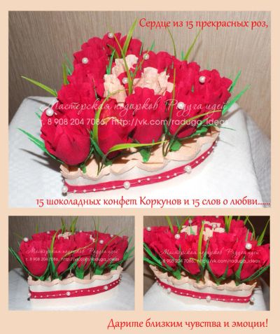 Лот: 4146893. Фото: 1. Сердце из 15 роз, 15 шоколадных... Букеты из конфет, игрушек