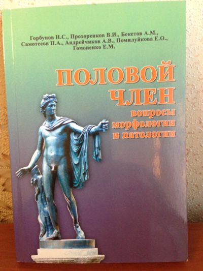 Лот: 13230079. Фото: 1. Половой член. Традиционная медицина