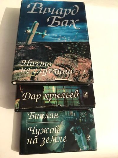 Лот: 11653063. Фото: 1. Ричард Бах. Серия из трёх компактных... Художественная