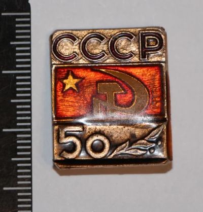 Лот: 11497818. Фото: 1. Значок: 50 лет СССР. (ПЛ. СССР... Юбилейные