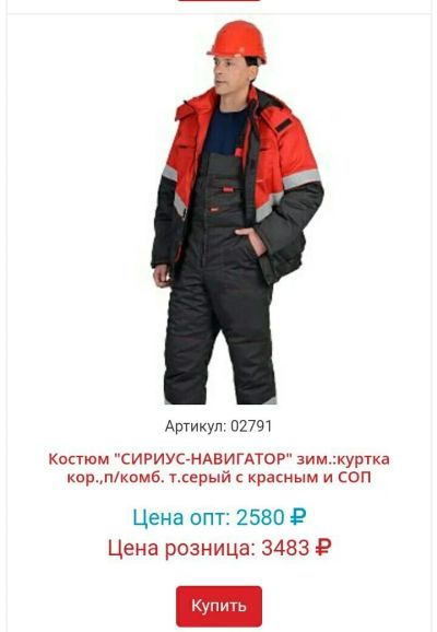 Лот: 12127035. Фото: 1. Зимний муж костюм сириус-навигатор... Верхняя одежда