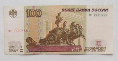 Лот: 9349032. Фото: 1. 100 рублей 1997 ПЭ 2220222. Россия, СССР, страны СНГ