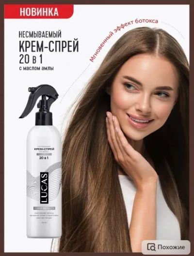 Лот: 11038329. Фото: 1. Несмываемый крем-спрей для волос... Уход за волосами 