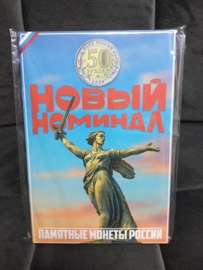 Лот: 25747229. Фото: 1. Альбом для монет 50 рублей Новый... Аксессуары, литература