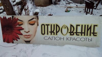 Лот: 6570018. Фото: 1. рекламный шит. Рекламные материалы и оборудование