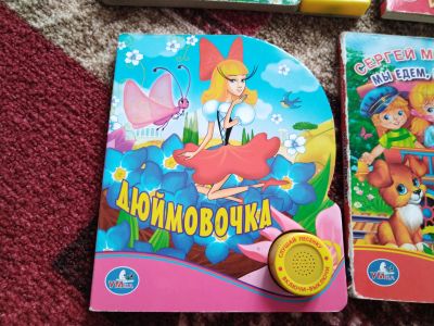 Лот: 20564319. Фото: 1. Книги детские. Художественная для детей