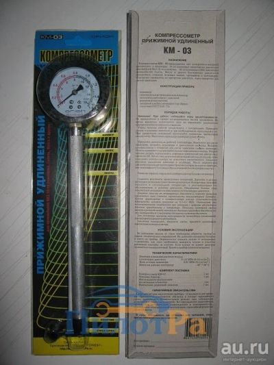 Лот: 10037075. Фото: 1. компрессометр. Диагностическое оборудование, измерительный инструмент