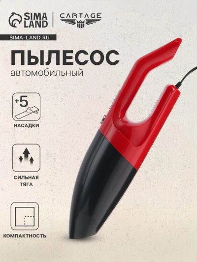 Лот: 25613925. Фото: 1. Пылесос автомобильный CARTAGE... Компрессоры автомобильные, шинные насосы