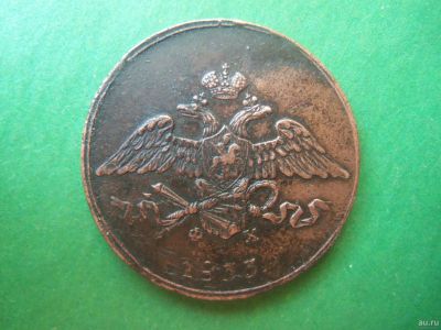 Лот: 18198074. Фото: 1. 5 копеек 1833 г. ЕМ ФХ. Россия до 1917 года