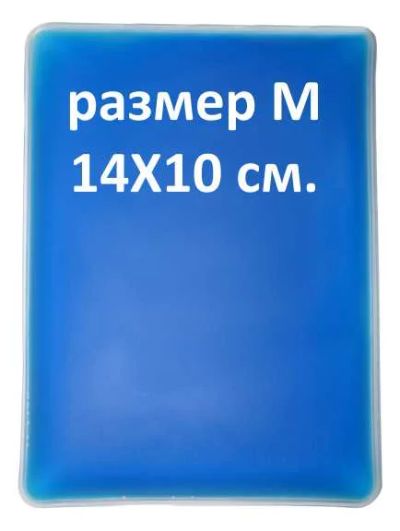 Лот: 4594196. Фото: 1. Многоразовый охлаждающий и согревающие... Другое (красота и здоровье)