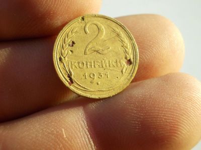 Лот: 12326161. Фото: 1. Очень хорошие 2 копейки 1931 года... Россия до 1917 года