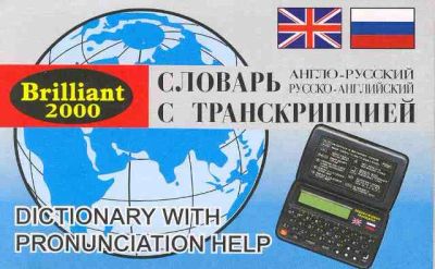 Лот: 3033118. Фото: 1. Brilliant 2000 - англо-русский... Записные книжки, ежедневники, блокноты