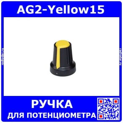 Лот: 25391713. Фото: 1. AG2-Yellow15 - пластиковая ручка... Корпуса, элементы оформления