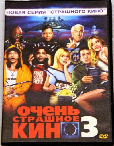 Лот: 8572423. Фото: 1. Очень страшное кино 3 (DVD). Видеозаписи, фильмы