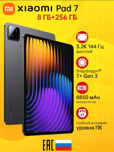 Лот: 25736484. Фото: 1. Новый 2025 Xiaomi Pad 7, 8/256гб... Планшеты