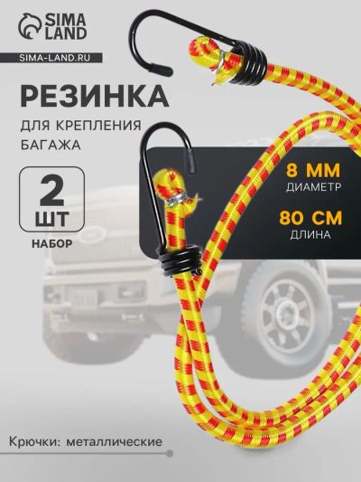 Лот: 25616920. Фото: 1. Резинка для крепления багажа TORSO... Наборы инструмента