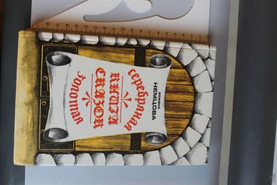 Лот: 3224831. Фото: 1. немцов книга сказок. Книги